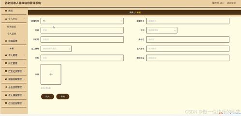 養(yǎng)老院老人健康信息管理系統(tǒng)的構建與實踐